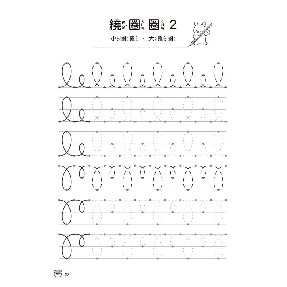 學前練習好好玩：線條運筆練習