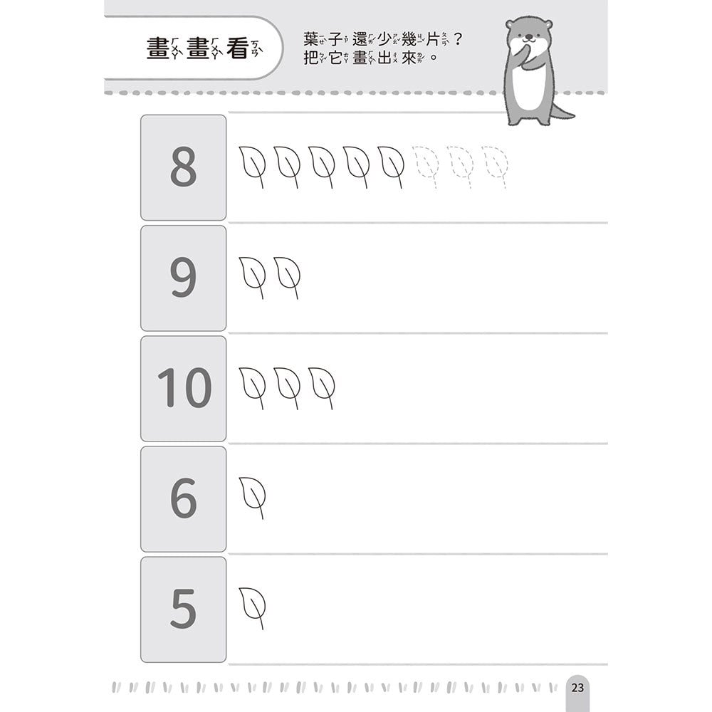 學前練習好好玩練習本套組