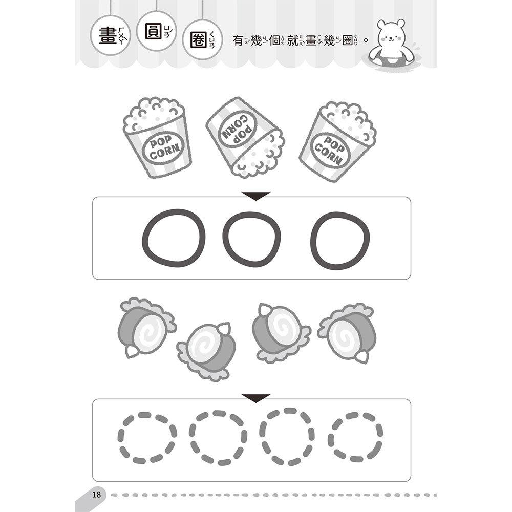 學前練習好好玩:1234數字練習