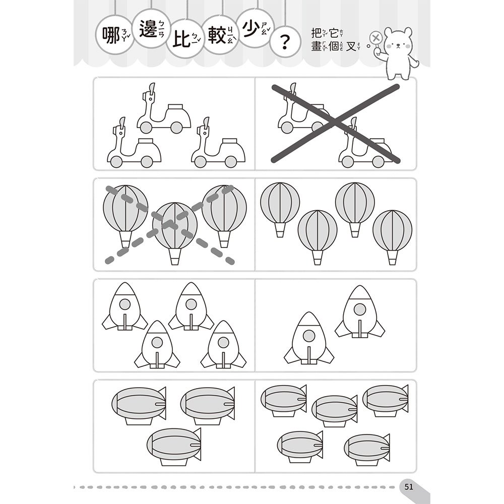 學前練習好好玩:1234數字練習