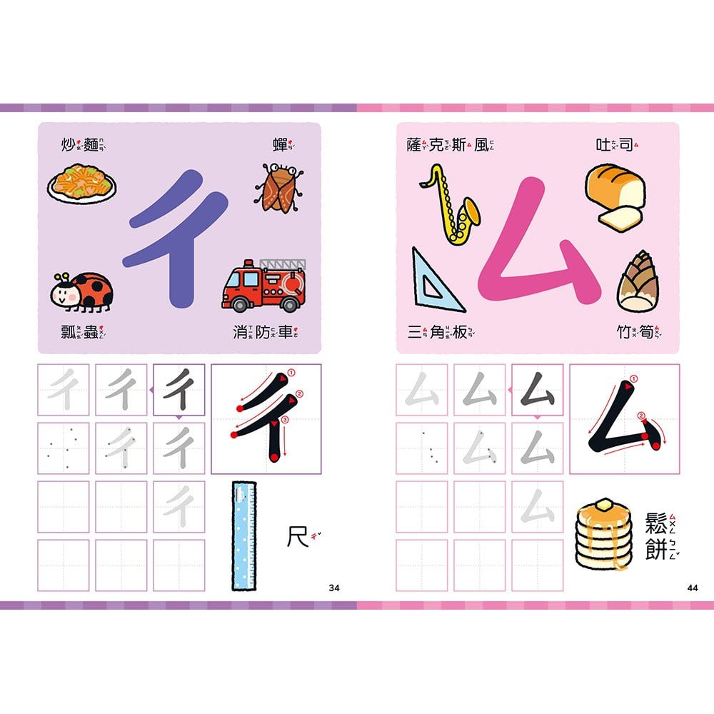 學前練習好好玩：ㄅㄆㄇㄈ注音練習