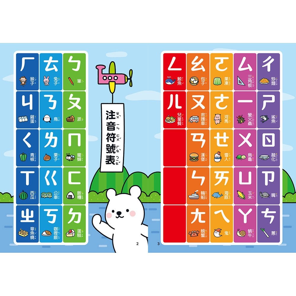 學前練習好好玩：ㄅㄆㄇㄈ注音練習