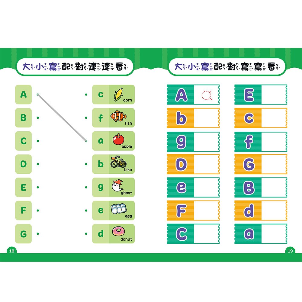 學前練習好好玩：ABCD字母練習