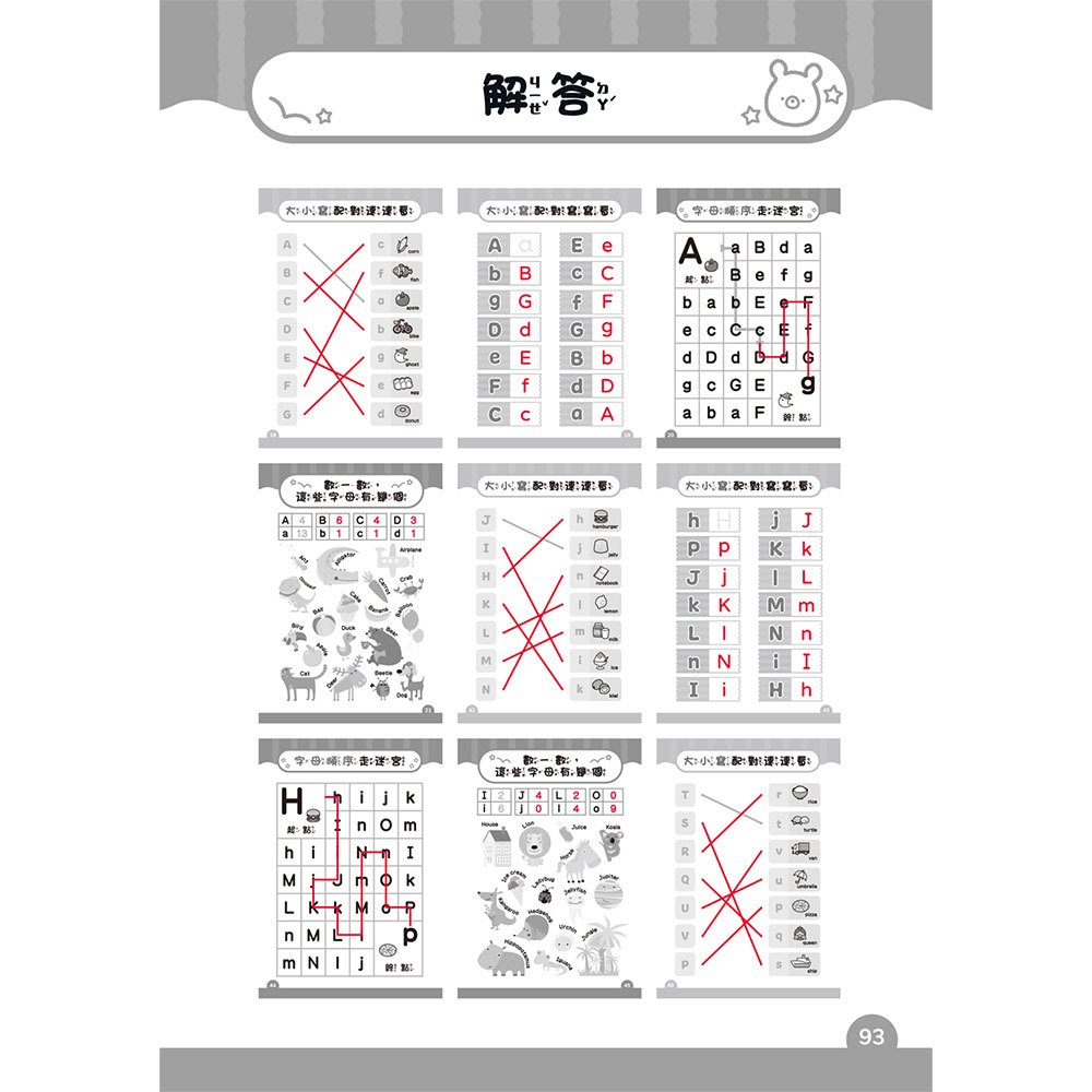 學前練習好好玩：ABCD字母練習