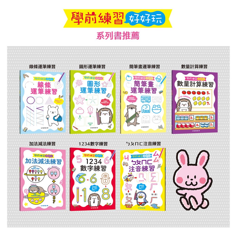 學前練習好好玩：ABCD字母練習