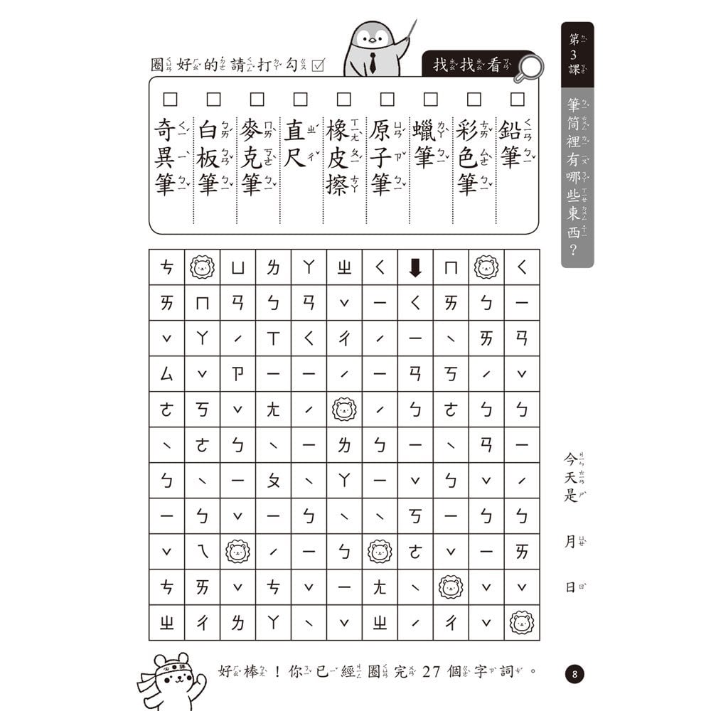 2~4字注音找一找,ㄅㄆㄇ生字注音遊戲