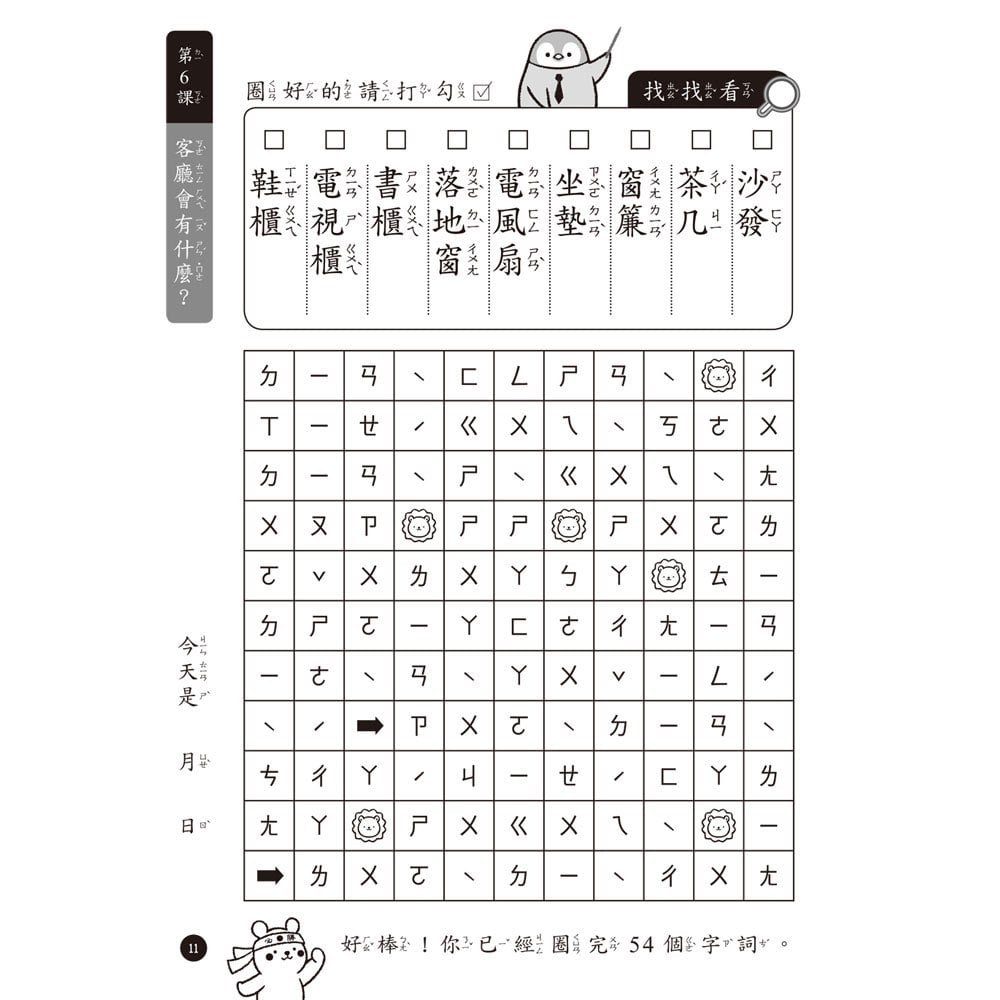 2~4字注音找一找,ㄅㄆㄇ生字注音遊戲
