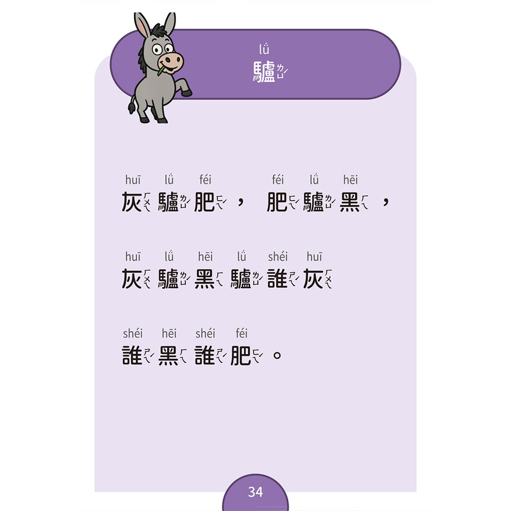 口齒清晰訓練：繞口令