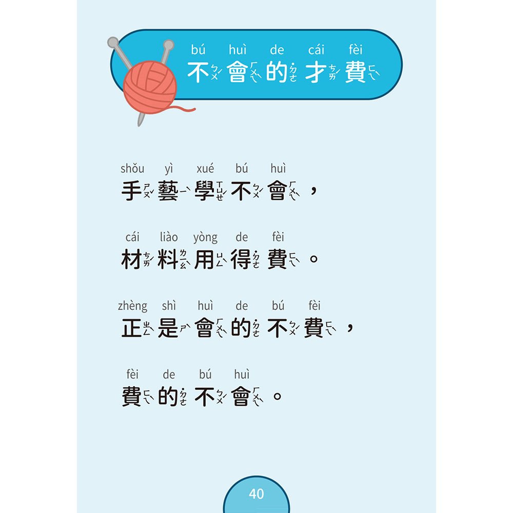 口齒清晰訓練：繞口令