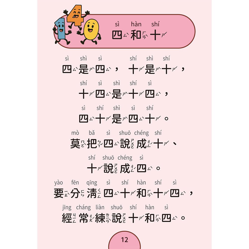 口齒清晰訓練:俏皮話