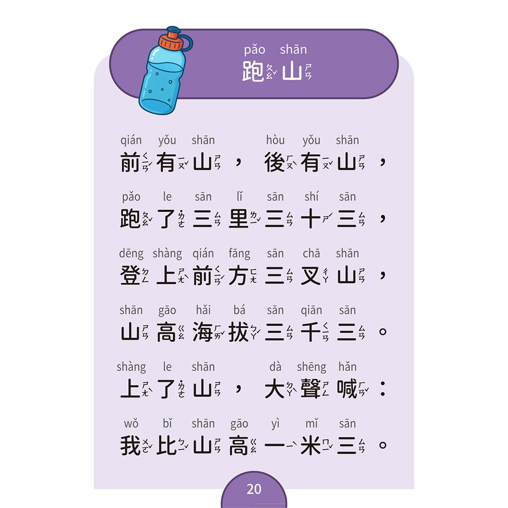 口齒清晰訓練:俏皮話