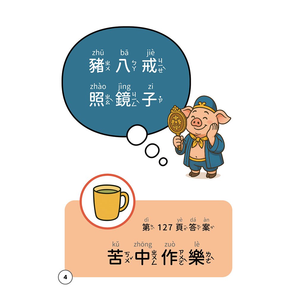 口齒清晰訓練：全4冊