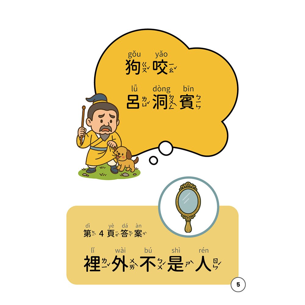 口齒清晰訓練:歇後語