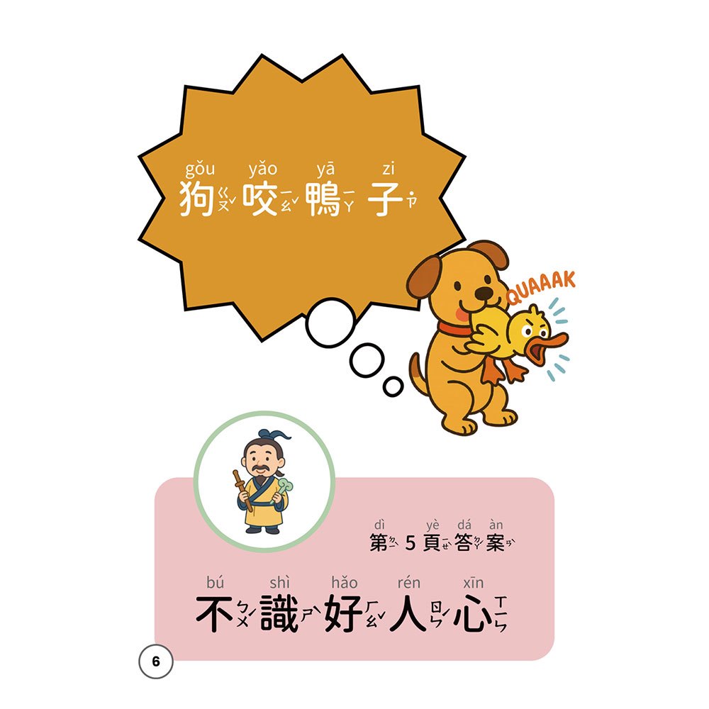 口齒清晰訓練:歇後語