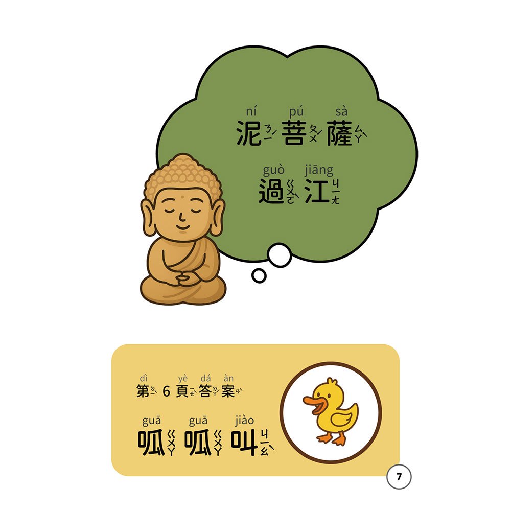 口齒清晰訓練:歇後語