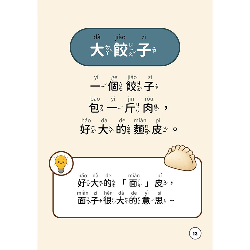 口齒清晰訓練：全4冊