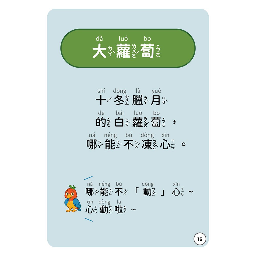 口齒清晰訓練:俚俗語