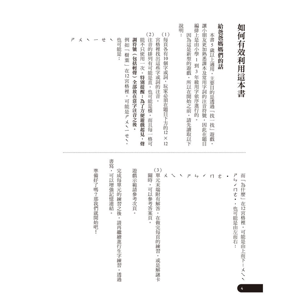 小企鵝老師的注音解任務