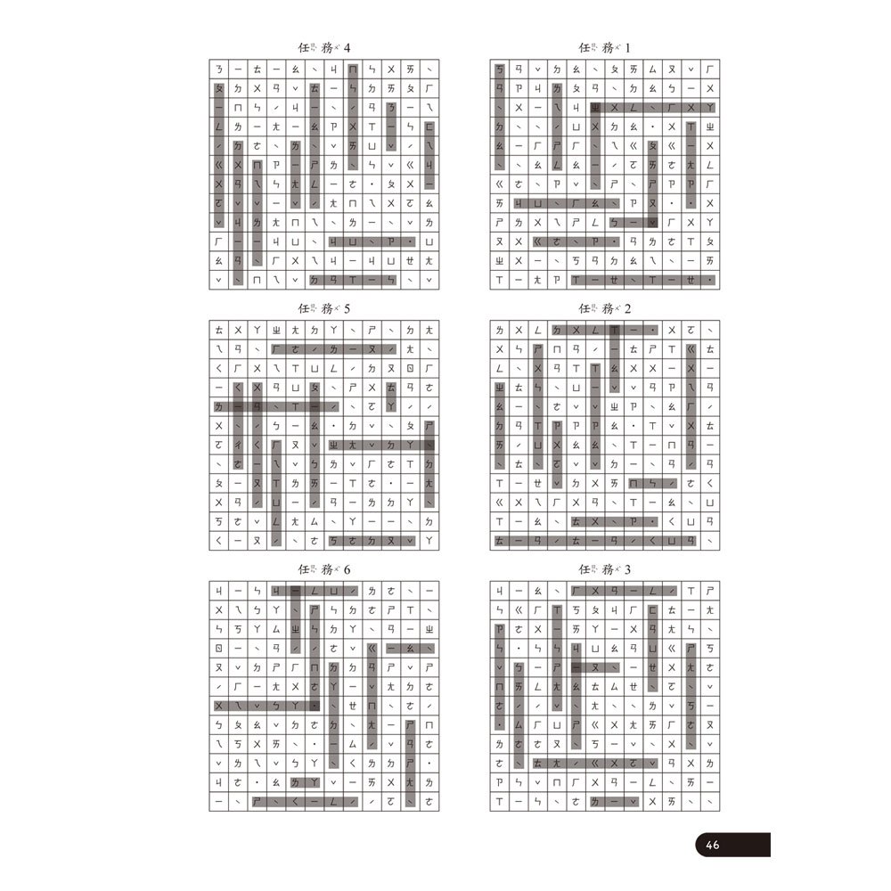 小企鵝老師的注音解任務