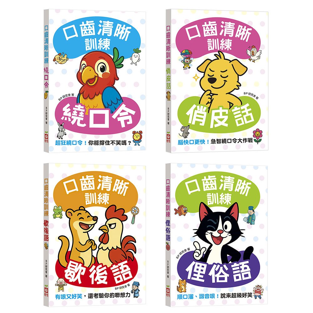 學前練習好好玩：線條運筆練習