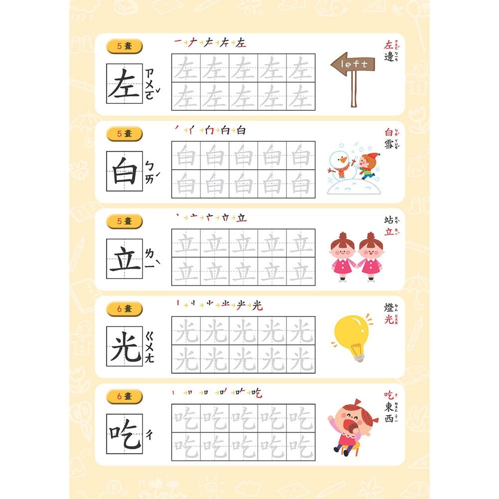 寫字好好玩：基礎筆畫國字練習【附1本凹槽練字本、1枝魔法消失筆、4枝魔法消失筆芯、1個小魚握筆器】