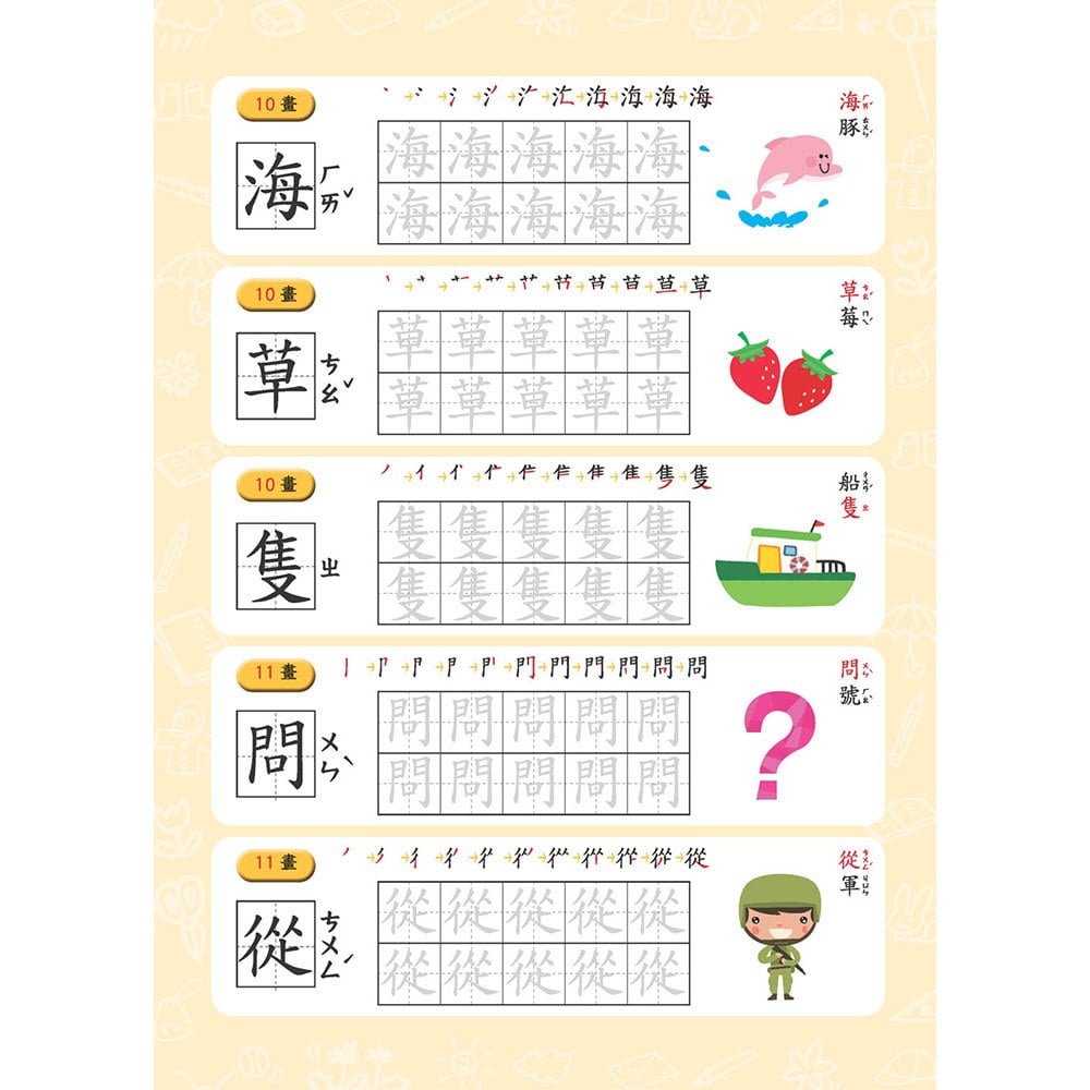 寫字好好玩：基礎筆畫國字練習【附1本凹槽練字本、1枝魔法消失筆、4枝魔法消失筆芯、1個小魚握筆器】