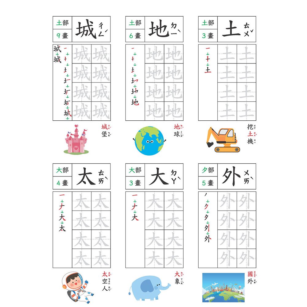 寫字好好玩：基礎部首國字練習【附1本凹槽練字本、1枝魔法消失筆、4枝魔法消失筆芯、1個小魚握筆器】