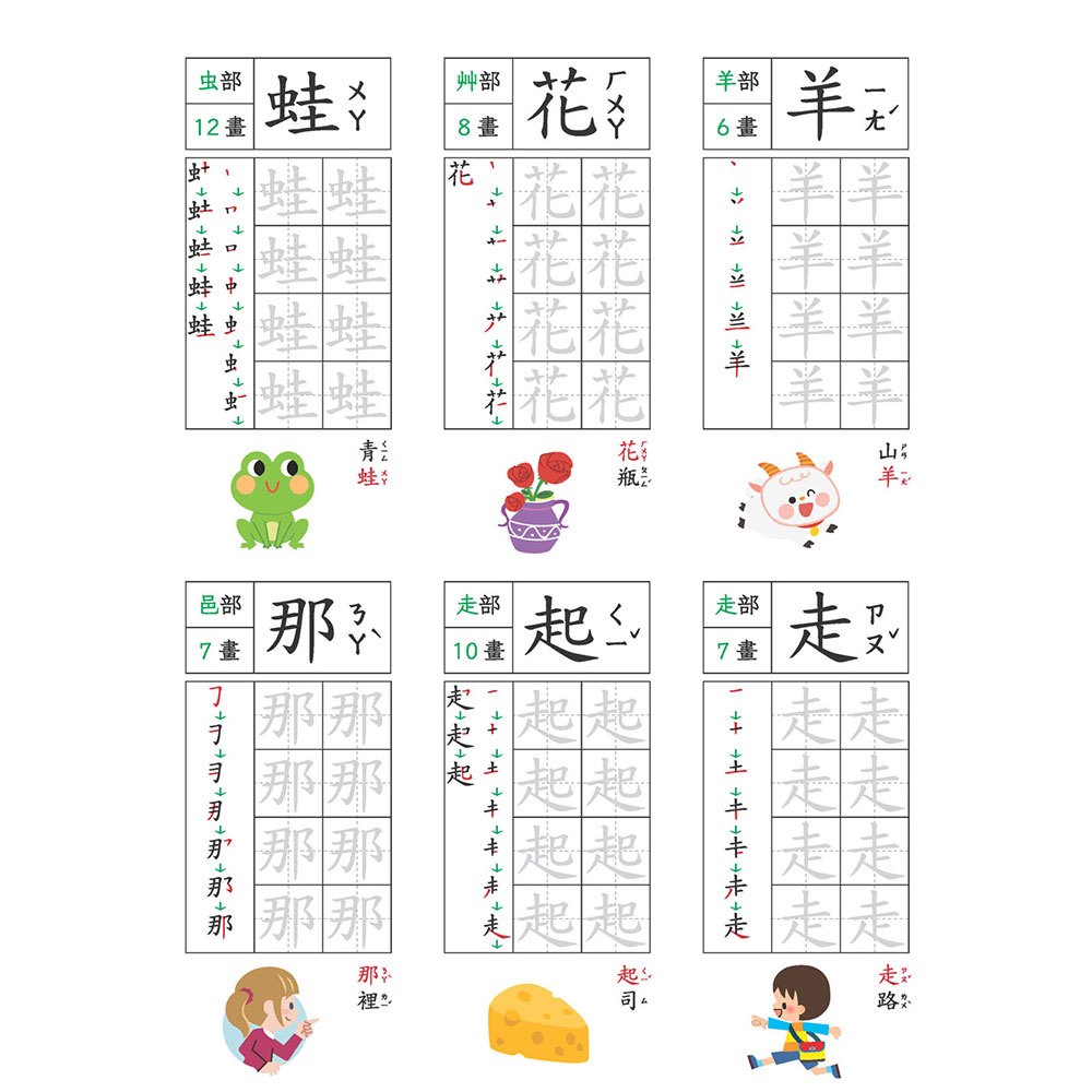 寫字好好玩：基礎部首國字練習【附1本凹槽練字本、1枝魔法消失筆、4枝魔法消失筆芯、1個小魚握筆器】