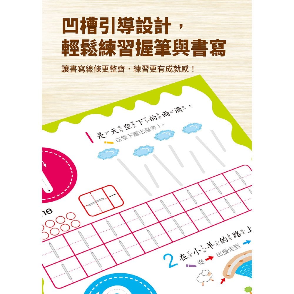 寫字好好玩:數字123練習