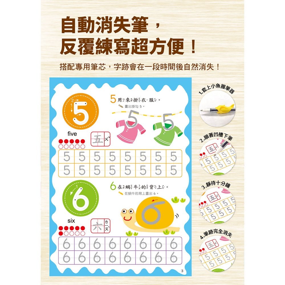 寫字好好玩:數字123練習