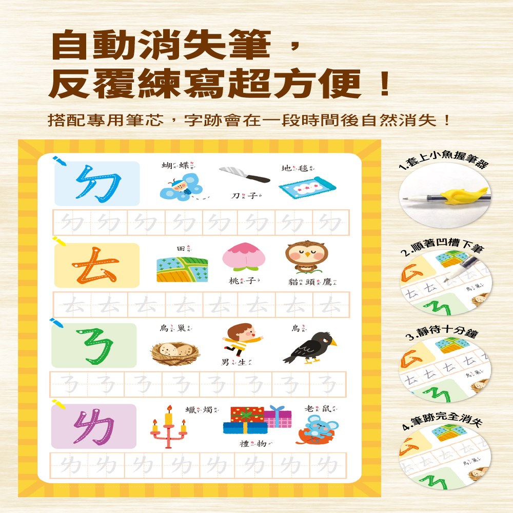 寫字好好玩：全3冊