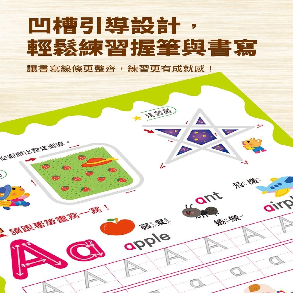 寫字好好玩：全3冊