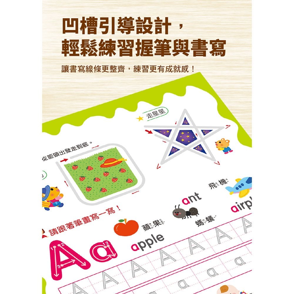 寫字好好玩:字母ABC練習