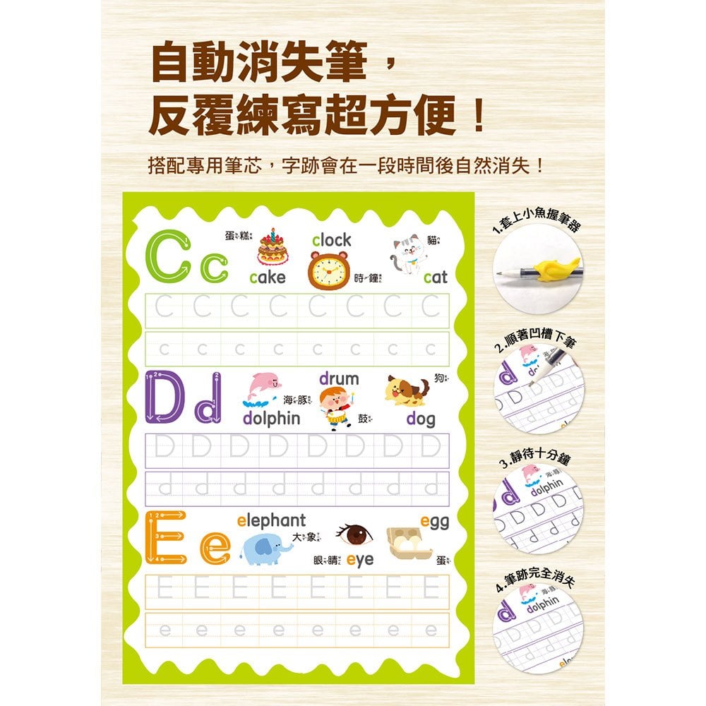 寫字好好玩:字母ABC練習