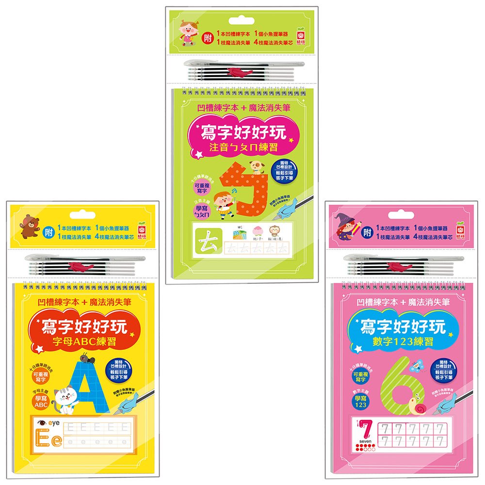 寫字好好玩：全3冊