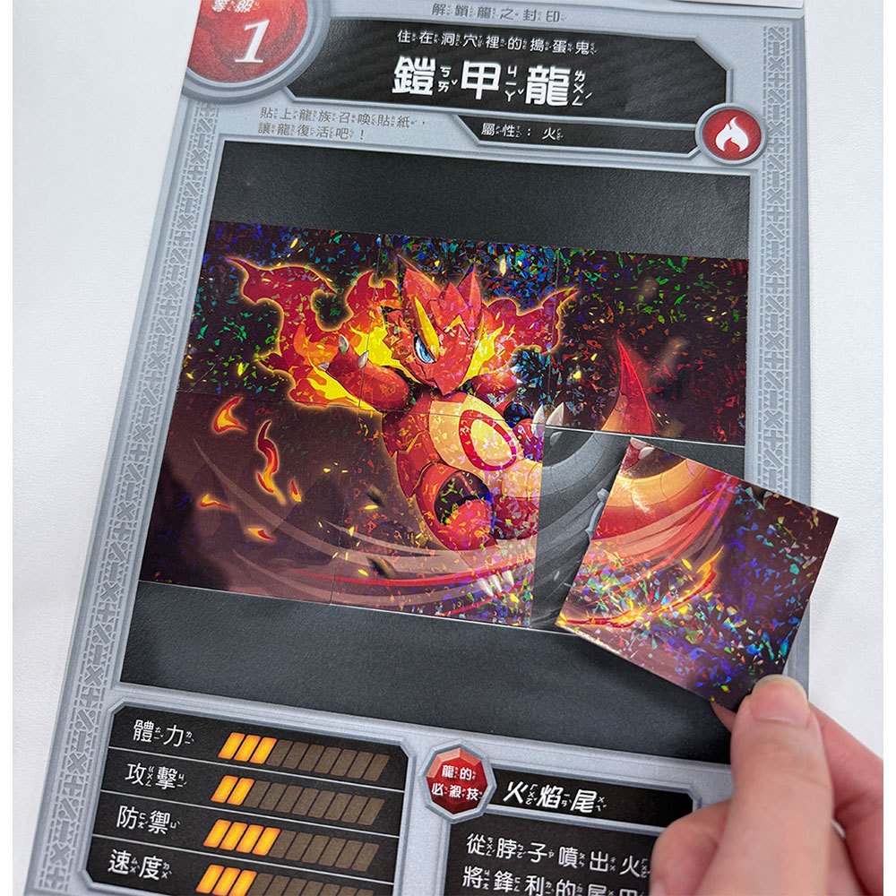 龍族戰鬥練習本：幼小銜接數學計算挑戰【附閃亮龍族召喚貼紙及角色墊板】