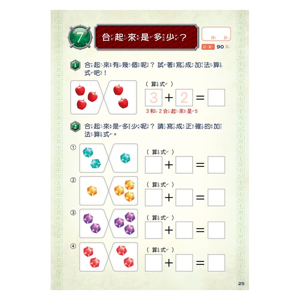 龍族戰鬥練習本：幼小銜接數學計算挑戰【附閃亮龍族召喚貼紙及角色墊板】