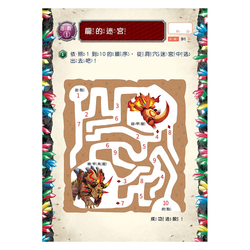 龍族戰鬥練習本：幼小銜接數學計算挑戰【附閃亮龍族召喚貼紙及角色墊板】