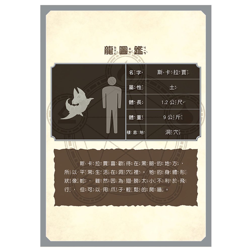 龍族戰鬥練習本：幼小銜接2級閱讀理解挑戰【附閃亮龍族召喚貼紙及角色墊板】