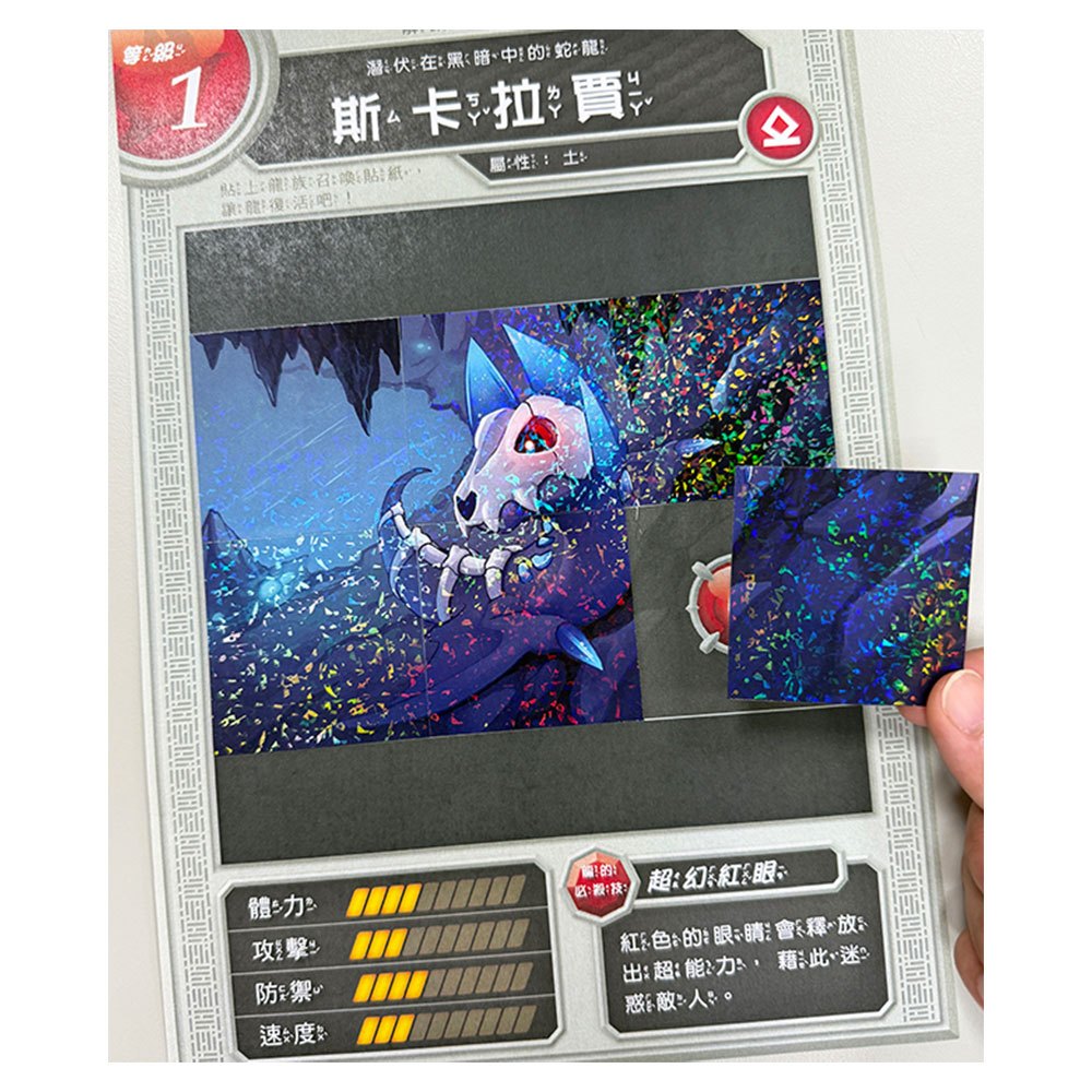 龍族戰鬥練習本：幼小銜接2級閱讀理解挑戰【附閃亮龍族召喚貼紙及角色墊板】