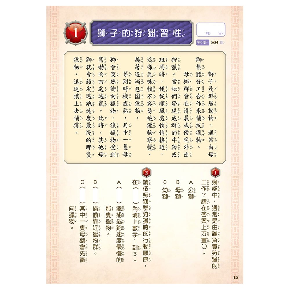 龍族戰鬥練習本：幼小銜接2級閱讀理解挑戰【附閃亮龍族召喚貼紙及角色墊板】
