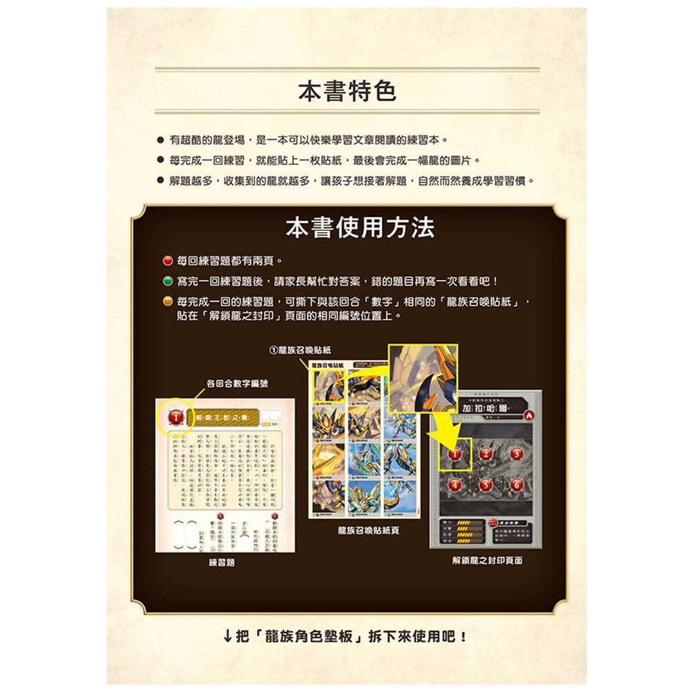 龍族戰鬥練習本：幼小銜接閱讀理解挑戰
