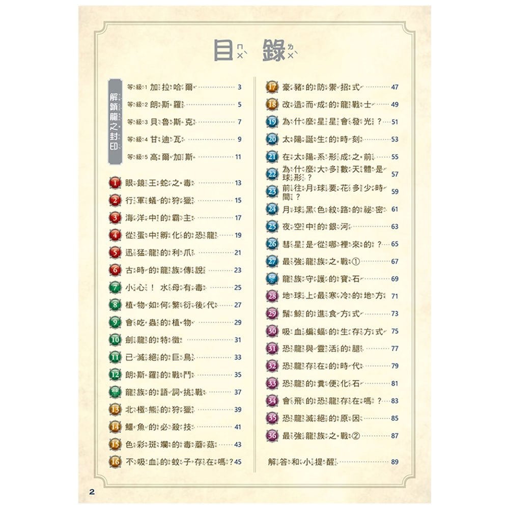 龍族戰鬥練習本：幼小銜接閱讀理解挑戰