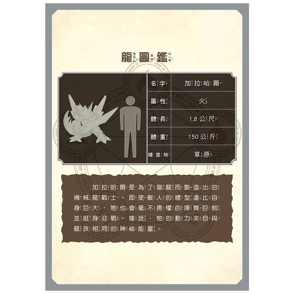 龍族戰鬥練習本：幼小銜接閱讀理解挑戰