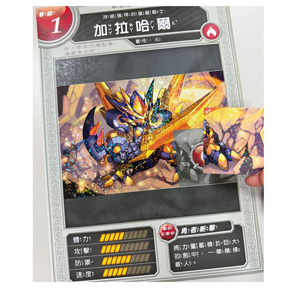 龍族戰鬥練習本：幼小銜接閱讀理解挑戰