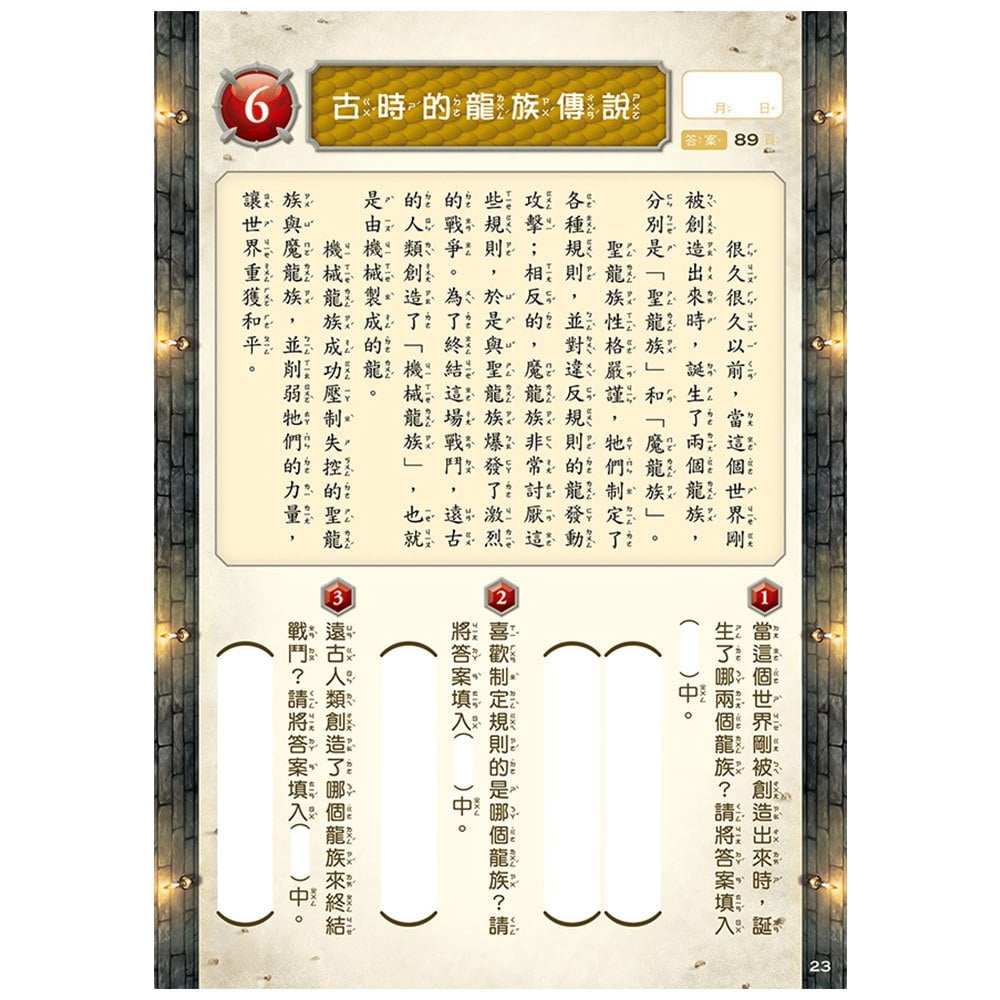 龍族戰鬥練習本：幼小銜接閱讀理解挑戰