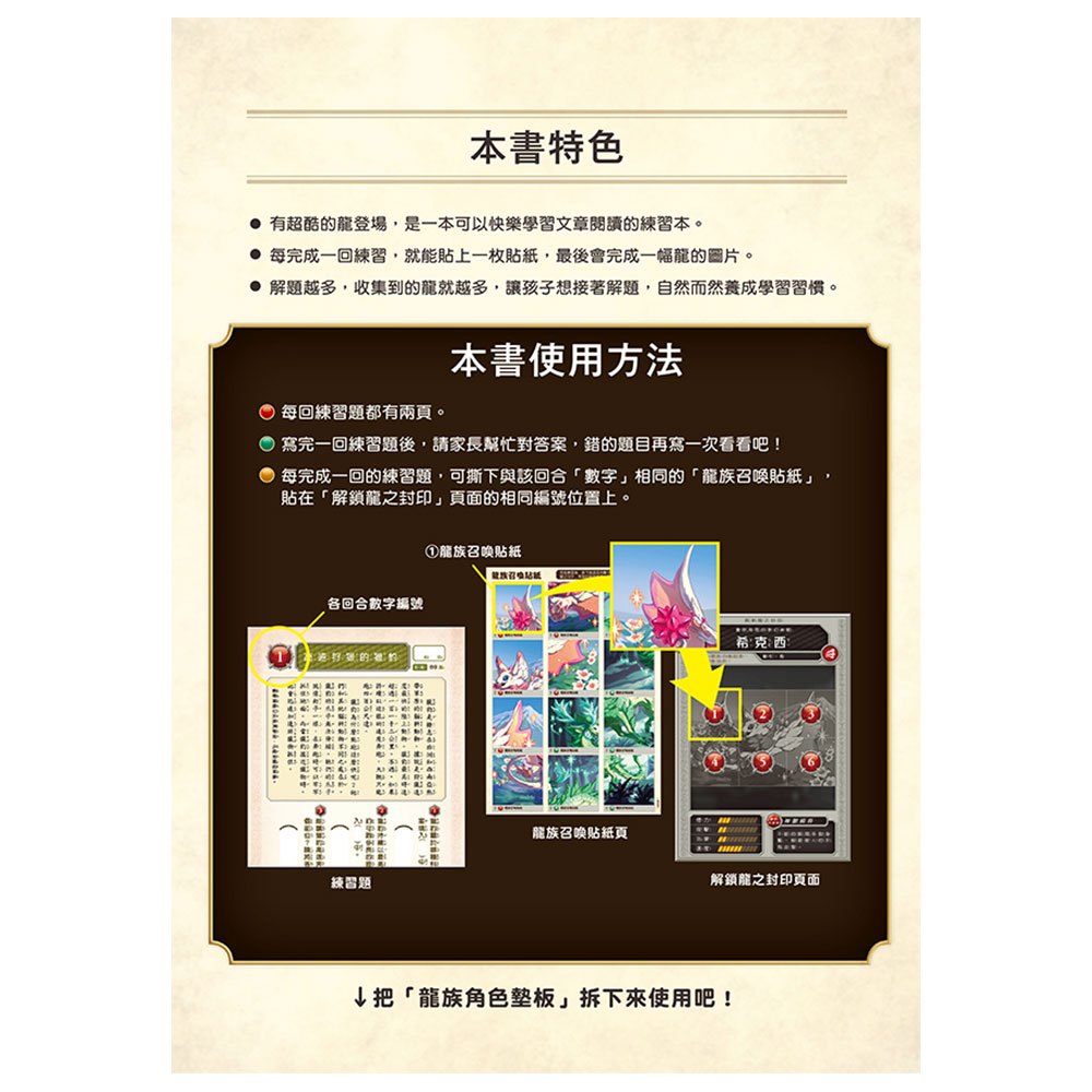 龍族戰鬥練習本：幼小銜接4級閱讀理解挑戰【附閃亮龍族召喚貼紙及角色墊板】