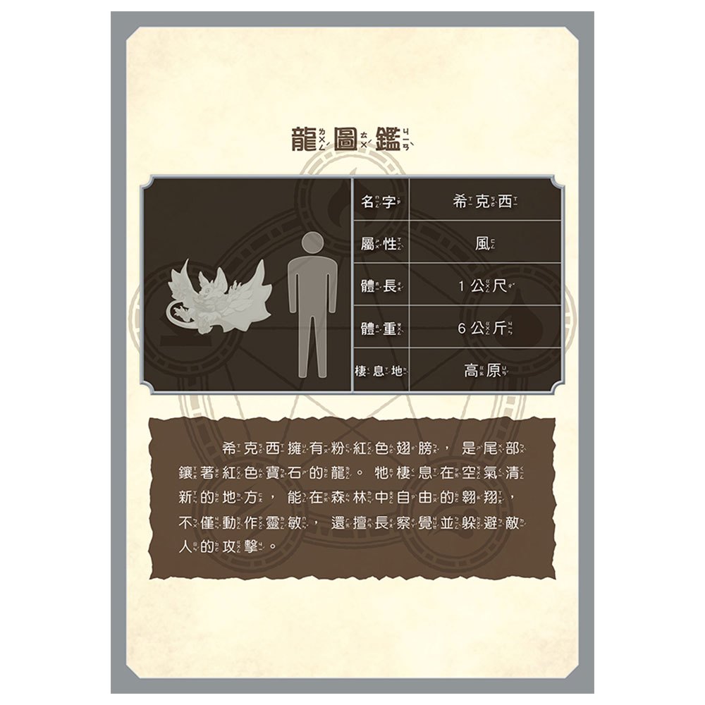 龍族戰鬥練習本：幼小銜接4級閱讀理解挑戰【附閃亮龍族召喚貼紙及角色墊板】
