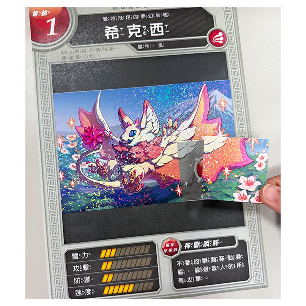 龍族戰鬥練習本：幼小銜接4級閱讀理解挑戰【附閃亮龍族召喚貼紙及角色墊板】