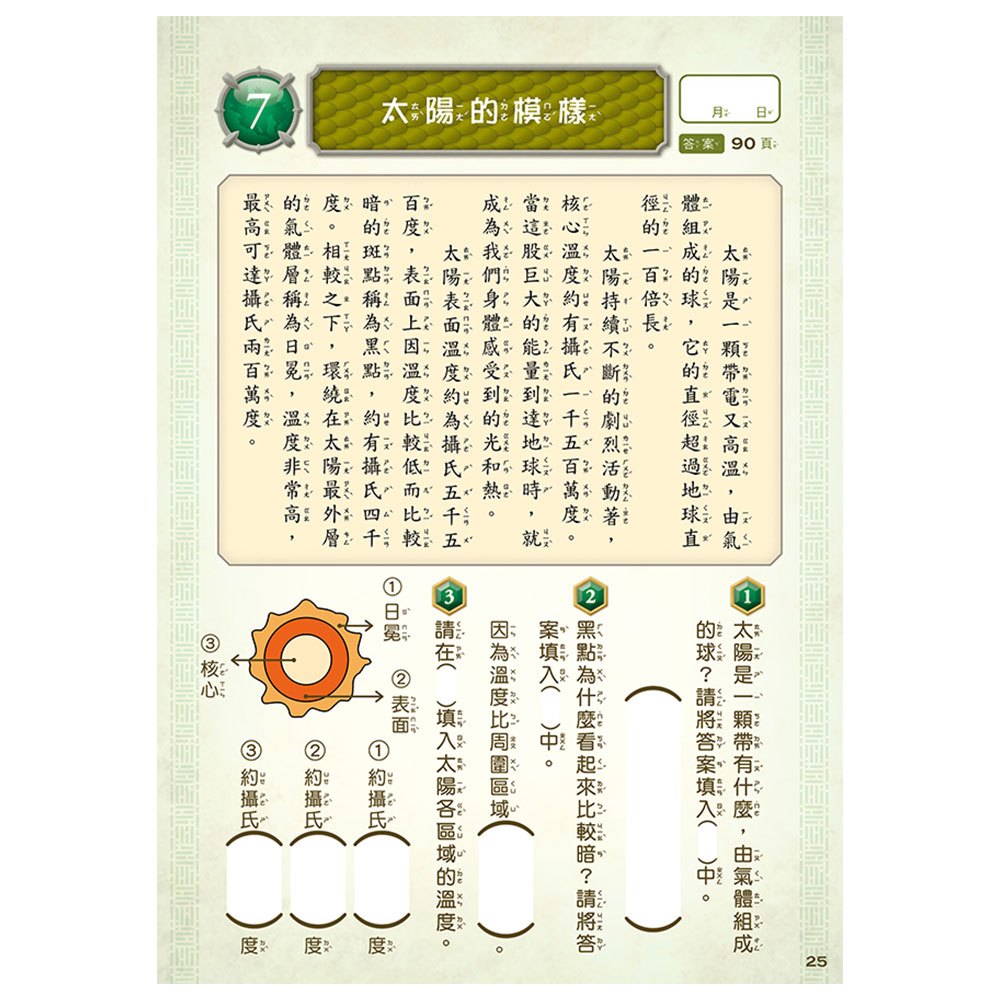 龍族戰鬥練習本：幼小銜接4級閱讀理解挑戰【附閃亮龍族召喚貼紙及角色墊板】